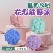 LoveShop批發小鋪 【4%點數】二代花瓣 深層筋膜球 按摩球 筋膜球 肌肉放鬆 健身球 足底按摩球 足底筋膜球 肌肉放鬆 瑜珈【限定樂天APP下單享點數回饋】