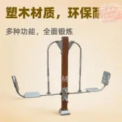 【健身器材 戶外器材】腰背按 摩 健身路徑器材 塑木健身器材 廣場公園器材 社區健身器材 新農村器材 室外運動 戶外健身 🏃‍♀️🌳