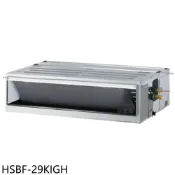華菱【HSBF-29KIGH】變頻冷暖正壓式吊隱式分離式冷氣內機(無安裝)