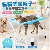 ✨全店免運✨可摺疊貓貓洗澡架子剪指甲透氣寵物美容小型犬吊牀狗狗洗澡神器 貓貓洗澡架子 剪指甲固定支架 小型犬吊床 固定架