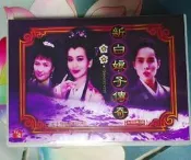 臺視《新白娘子傳奇》25DVD