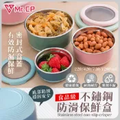 🥬美味保鮮秘訣🥣防滑保鮮盒 不鏽鋼碗 兒童碗 隔熱碗 泡麵碗 不鏽鋼便當盒 便當盒 餐盒 密封盒 餐具 餐碗 環保碗