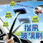 (店+)擋風玻璃刷 玻璃清潔神器 擦玻璃工具 擦窗神器 擦玻璃神器 玻璃刷 死角刷 前擋玻璃刷 車用玻璃刷 汽車玻璃刷