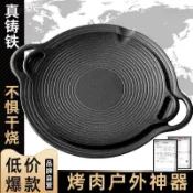 不沾烤盤 烤盤 烤肉盤 韓式烤盤 燒烤盤 露營烤盤 煎烤盤 烤盤戶外烤肉盤卡式爐露營家用煎烤韓式鐵板燒盤電磁爐鑄鐵燒烤盤
