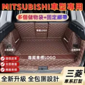 三菱 專用訂製 行李箱墊 Outlander Fortis ASX zinger 全包圍車廂墊 後備箱墊 汽車後尾箱墊