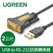 UGREEN 綠聯 2M USB to RS-232訊號轉換器