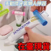 🔥臺灣出貨🔥手動擠牙膏器 懶人神器洗麵奶護手霜擠壓器創意捲壓器牙膏夾