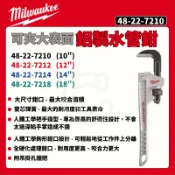 五金金金 48-22-7210 / 7212 / 7214 / 7218 /7224 美沃奇 米沃奇 鋁製水管鉗