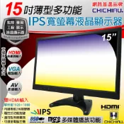 奇巧數位科技有限公司 日本專賣 【CHICHIAU】15吋薄型多功能IPS LED液晶螢幕顯示器(AV、VGA、HDMI、USB) 1502型