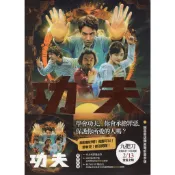 【華欣台大】《二手書│功夫（誠品獨家電影書衣版）》4711099774913～蓋亞～九把刀