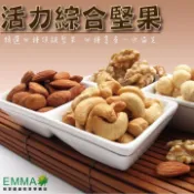 活力綜合堅果 400克 低溫烘焙無調味 腰果 核桃 杏仁果 夏威夷豆 4種綜合