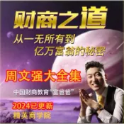 2025周文強演說之道 主播核心之道 財商之道 演說親子訓練營 創業親子訓練營/新視界
