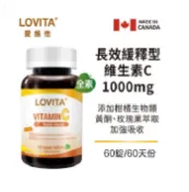 【松果購物】Lovita愛維他 長效緩釋型維他命C 素食錠1000mg 維生素C(玫瑰果,生物類黃酮,維他命P)(60顆/瓶)〔0103140〕
