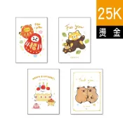 傳遞幸福25K燙金萬用卡 (071620-1~4) 卡片 燙金 萬用卡 生日卡 感謝卡 025【久大文具】0110