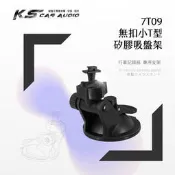 7T09【矽膠吸盤架 無扣小T型】行車記錄器支架 PAPAGO GOsafe 368mini 388mini 318