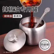 【耐高溫不鏽鋼】辣椒油罐 油潑辣子罐 紅油調料罐 豬油罐 廚房調味罐 家用收納罐 耐熱油壺