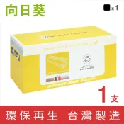 向日葵 for HP W2090A (119A) 黑色環保碳粉匣 適用 Color Laser 150A／MFP 178NW