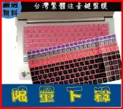ACER F15 F5-572G F5-573G E5-532G E5-774G 宏碁 鍵盤套 鍵盤膜 繁體 彩色 注音