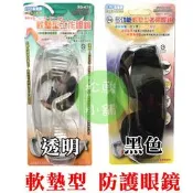 【松駿小舖】【附發票】歐堡牌 軟墊型 護目鏡 工作眼鏡 透明 SG-471 黑色 SG-472 安全防護鏡 安全護目鏡