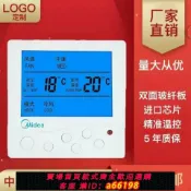 御品名匯 【台灣公司 可開發票】美的中央空調智能溫控器水機風機盤管末端控制器，線控器三速開關