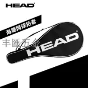 海德單支裝網球包網球拍袋 網球袋 球拍袋 羽球壁球包 HEAD海德單支裝網球包原裝網球拍拍套保護絨佈袋（店配要對折）