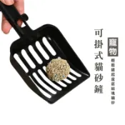 WENJIE_P004 貓砂鏟 貓砂鏟子 大孔 可掛式 貓廁所專用 鏟砂鏟便器 清潔鏟 寵物用品