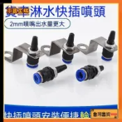 汽車貨車掛車滴水剎車淋水器配件淋水噴頭快插帶支架噴水頭可開發票✅車匠工坊🛠️臺灣出貨🛠️