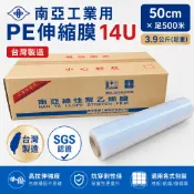 【現貨! 南亞 PE膜】3.9公斤/支 50cm足500米一箱兩支 保鮮膜 伸縮膜 膠膜 工業膜 南亞膜 工業用PE膜