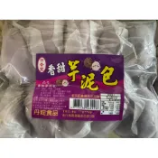 【日香堂】香甜芋泥包 (10入)（奶素）｜鹿港名產 丹堤食品 芋頭包 鬆軟Q彈 濃郁芋香 早餐點心