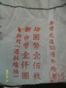 民國84年臺灣光復五十週年拾圓紀念硬幣紀念幣 十元10元流通幣 全新原封包100枚未拆封