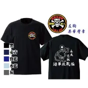 【永遠忠誠】海軍陸戰隊圓領衫 陸戰蛙人 海軍陸戰隊 海陸 陸戰隊 設計 紀念 排汗 透氣 運動 休閒 娟印