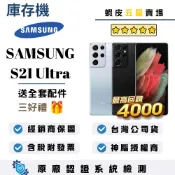 10倍蝦幣最高回饋4000｜SAMSUNG｜S21 Ultra｜12+256GB｜16+512GB |手機