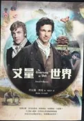 古今書廊《丈量世界(電影書衣版)》丹尼爾.凱曼│商周文化│4717702082697