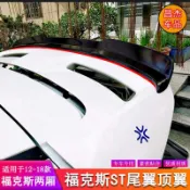 適用於水轉印卡夢 福特 FOCUS MK3 MK3.5 馬丁頭 頂級運動尾翼 ST尾翼 頂翼 鴨尾翼 定風翼 空力套件