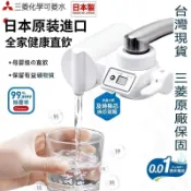 🔥日本原產 可生飲 CB073 三菱淨水器 水龍頭過濾器 可菱水Cleansui 超淨化 直飲 精密好水 兩年保固