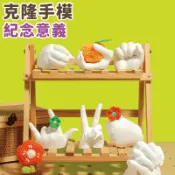 台灣現貨 克隆手指石膏材料包 手模型 DIY玩具 克隆手模 克隆粉 生日禮物 紀念品 幼稚園親子活動 小獎勵 彩繪塗鴉