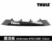 MyRack 車架專家 MRK 皮卡配件 【MRK】THULE Fairing AirScreen 8703 52吋 擾流版 擋風板 132cm車頂架用