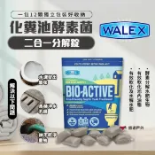【Walex】化糞池酵素菌二合一分解錠 BIOSP1 清潔酵素錠 芳香持久 清潔除臭 露營 悠遊戶外