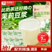 可開發票 有貨 茉莉豆漿粉 210g 豆漿代餐 元氣早餐 茉莉花非轉基因1