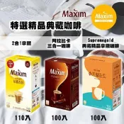 【生活市集】【MAXIM】典藏精品/阿拉比卡3合1/2合1拿鐵咖啡任選