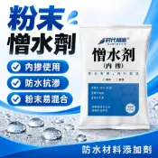 維格特✨有機矽防水劑 粉末防水劑 憎水劑 水泥防水劑 混凝土防水劑 砂漿防水劑 防水添加劑 防水塗料添加劑🎈0910