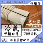 現貨 【冷氣修飾軟管- 幫忙剖開賣場】管槽 管槽 修飾管線 修飾銅管管路 包覆 美觀 冷氣材料