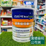 森活中西藥局 藥局現貨_Boscogen 百仕可 復易佳 倍基粉狀營養素 819g/罐 雙蛋白配方 BCAA