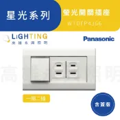 高雄永興照明廚衛批發 【Panasonic 國際牌】星光系列 一開二插 含蓋板 WTDFP4366 螢光開關插座【APP滿額下單10%點數(單一帳號最高1000點)】9/30止
