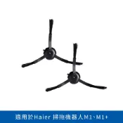 【Haier海爾】掃地機器人專用邊刷2入組（M1 / M1+適用）