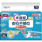 來復易 褲型用尿片(24片/包)[大買家]