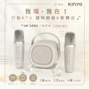 【KINYO】輕鬆唱K歌藍牙喇叭 (KY-2024)【蝦幣10%回饋】  行動KTV 質感好物  聖誕節禮物 台灣公司貨