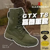 城市綠洲 GARMONT 中性款 GTX 高筒軍靴 T8 NFS 670 TRACTION WIDE 002804 (24) 寬楦｜Tactical 軍用 Vibram 黃金大底 GoreTex 防水透氣 環保鞋墊