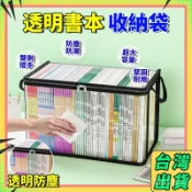 ✨現貨+隔日到店🎇書本收納袋 防塵收納袋 透明收納袋 百寶袋 書籍收納袋 衣物收納袋 拉鍊防塵箱 書桌敎室收納包