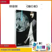 開心全球購✨正版唱片 林俊傑專輯 樂行者 CD+歌詞本 2003首張專輯